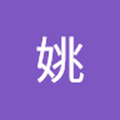 姚姚