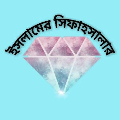 ইসলামের সিফাহসালার