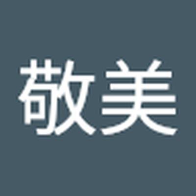 小林敬美