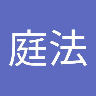 符庭法