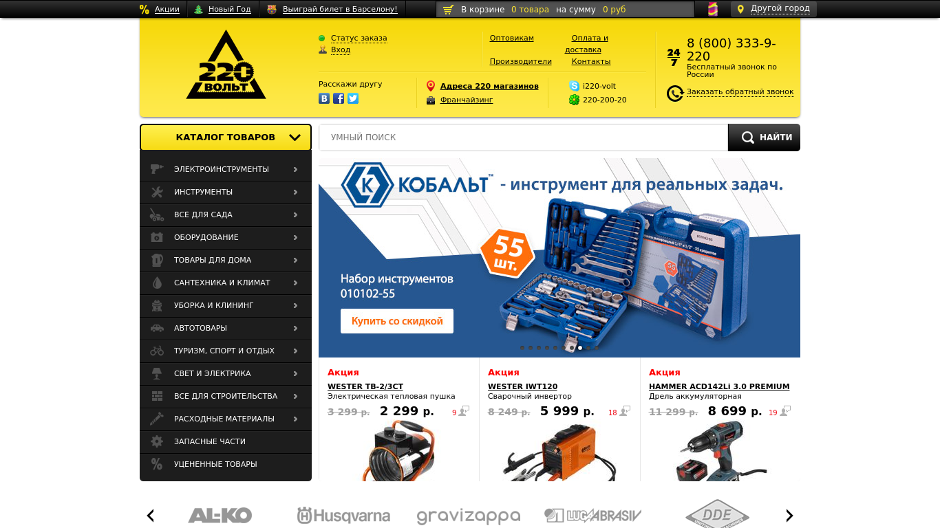 220 Вольт Интернет Магазин Краснодар Каталог