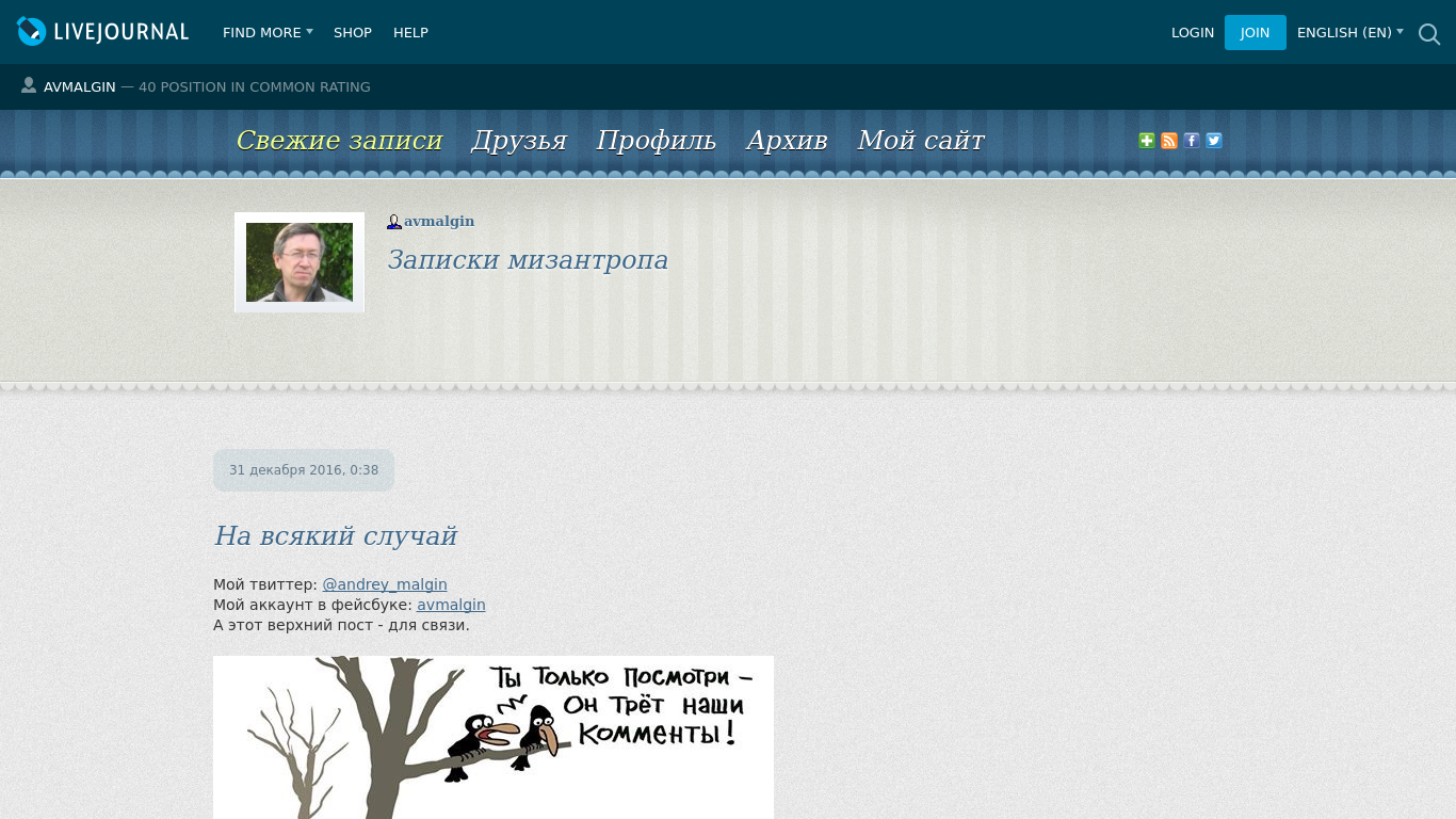 Мальгин ЖЖ. Юрасумы livejournal ЖЖ. Мальгин Твиттер. Живой журнал.