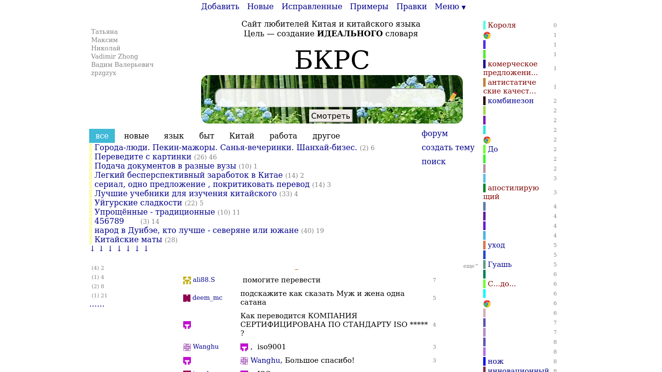 Бкрс большой китайско русский словарь