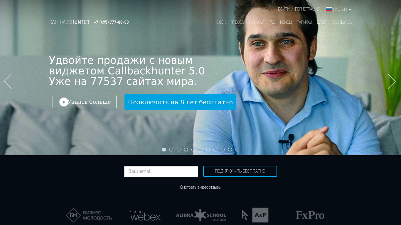 Колбекхантера. CALLBACKHUNTER Виджет. CALLBACKHUNTER на сайте. Колл бэк Хантер.