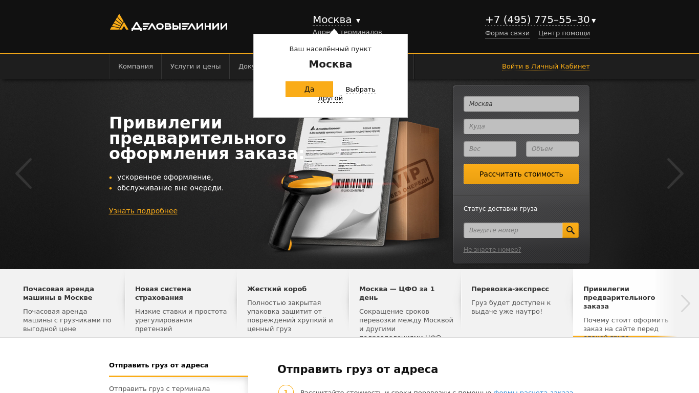 Сайт деловые линии смоленск