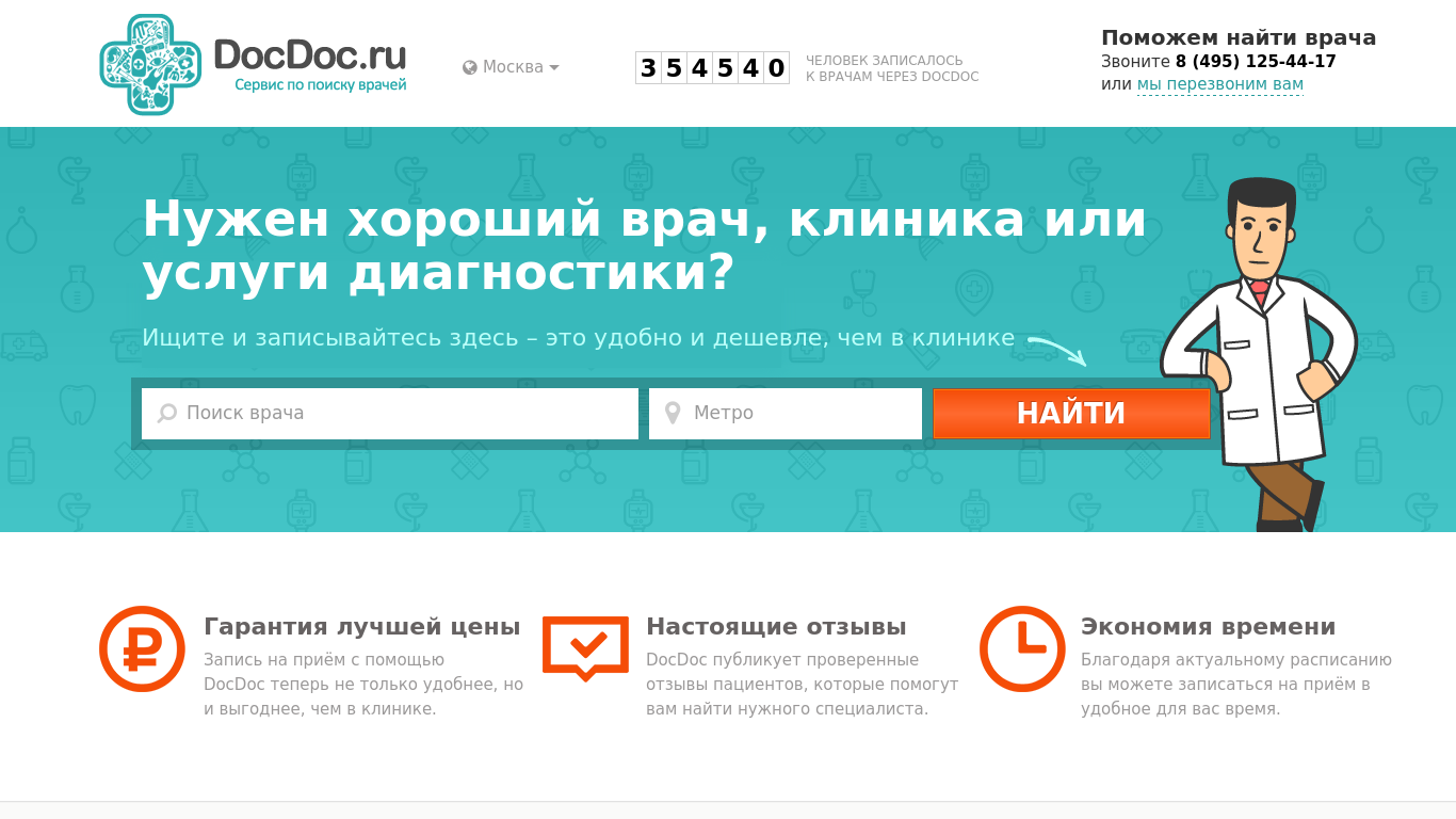 В поликлинику в москве нужна регистрация. Поиск врача. ДОКДОК логотип. Запись к врачу.
