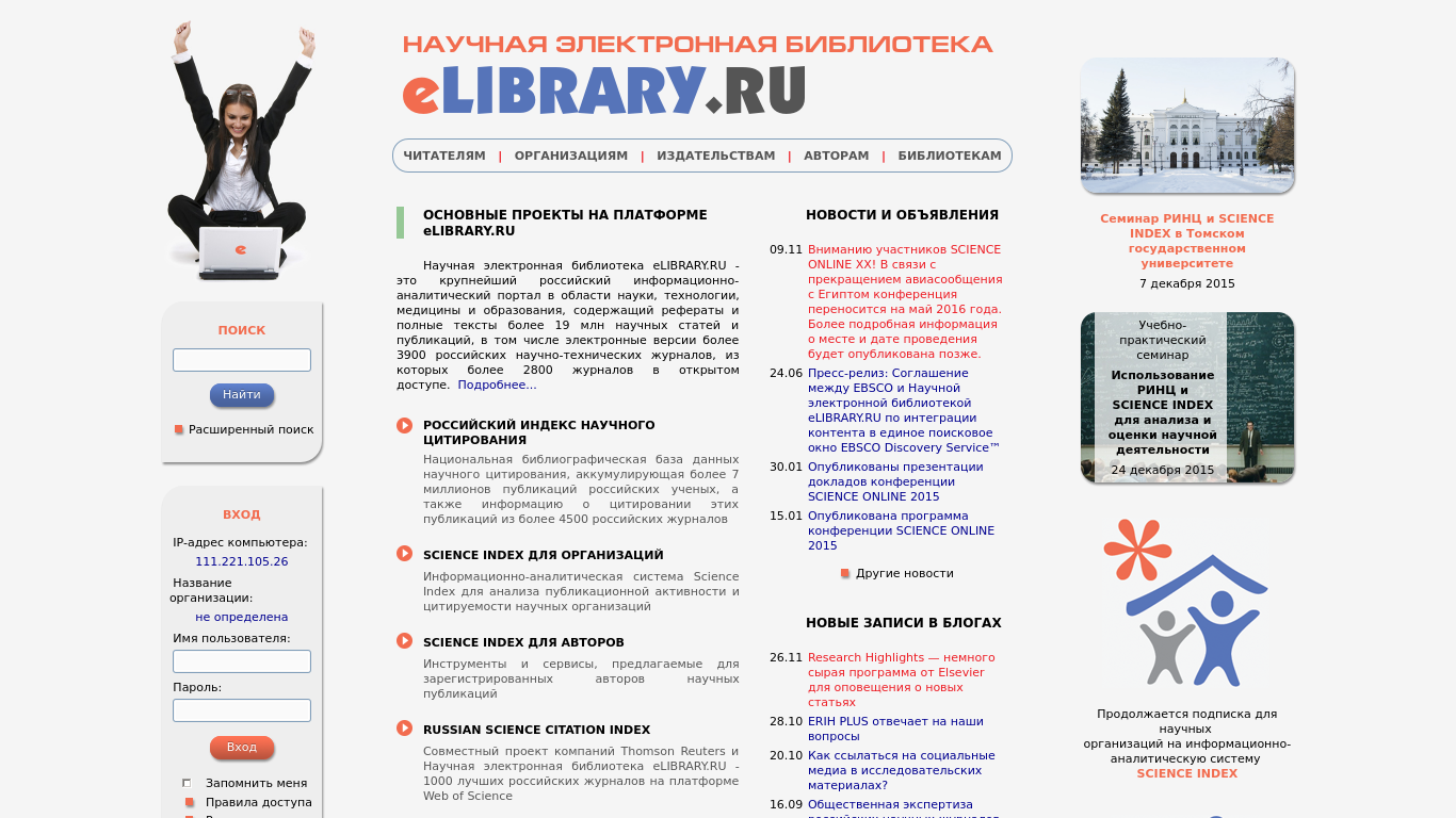 Elibrary ru электронная библиотека вход. Elibrary. Электронная научная статья. Научная электронная библиотека. Elibrary личный кабинет.