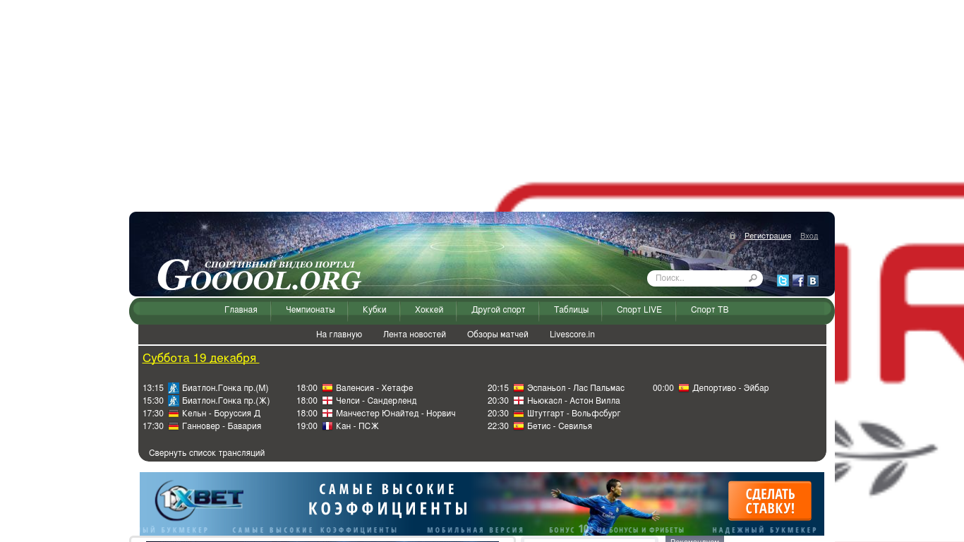Gooool org футбольные трансляции