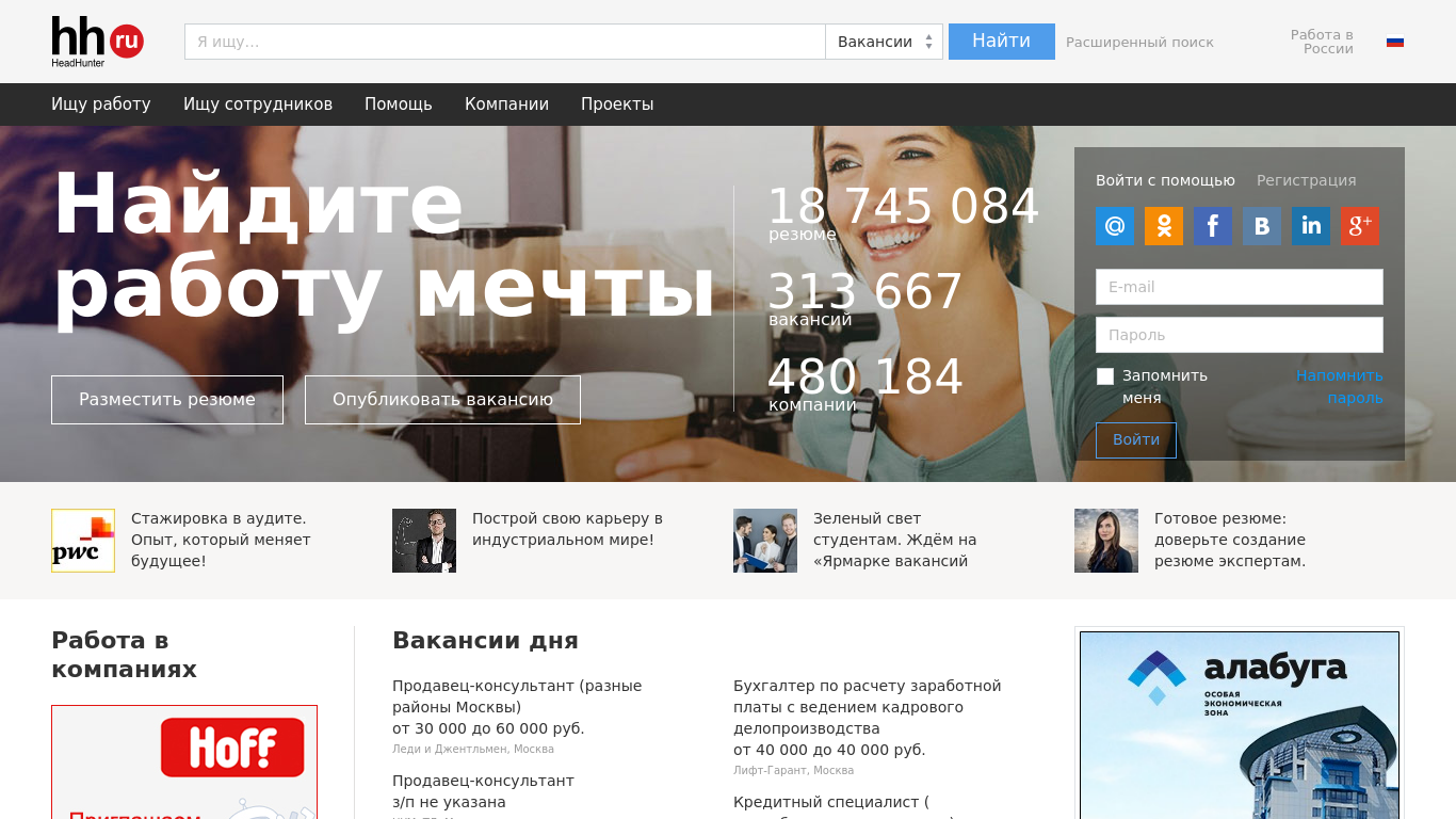 Хед хантер в ростове на дону. Сайты для поиска работы. HH поиск работы. HH.ru картинки.