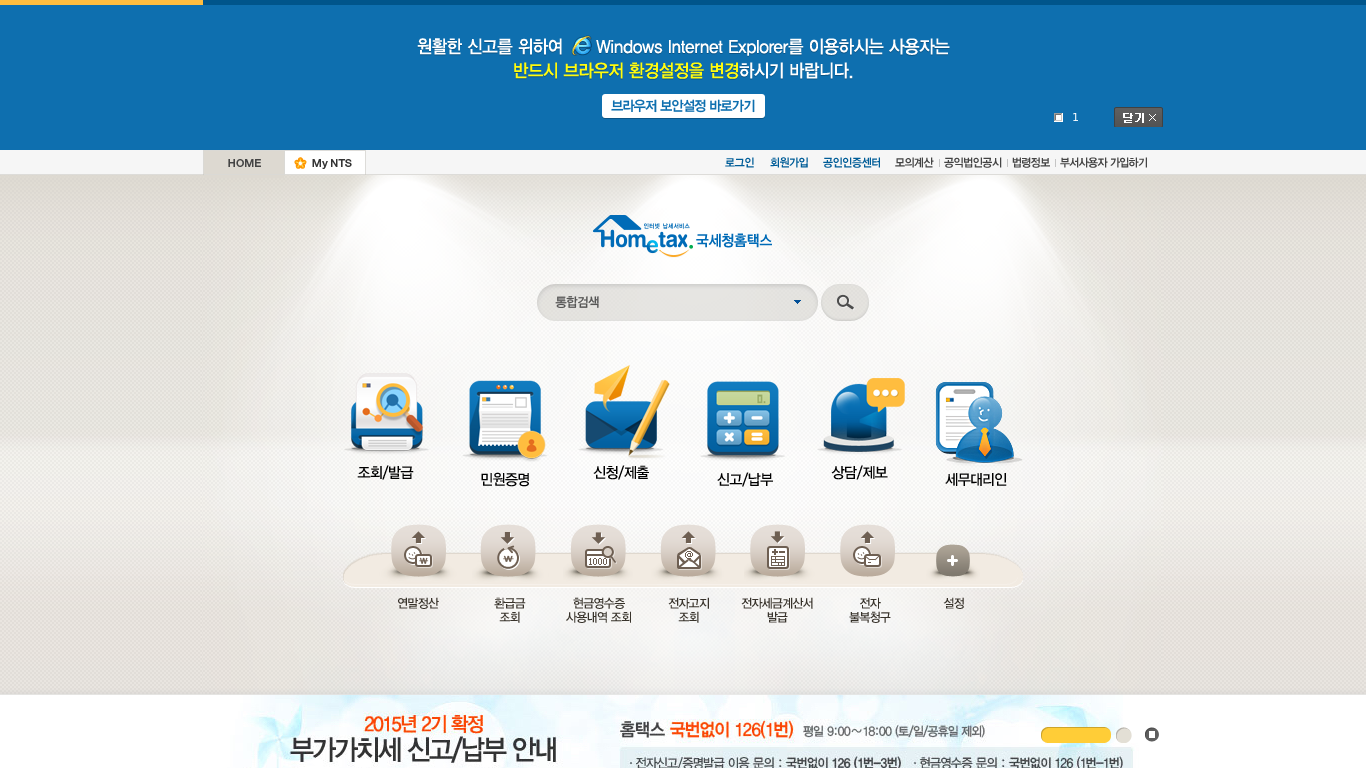Image Result For Hometax Go Kr
