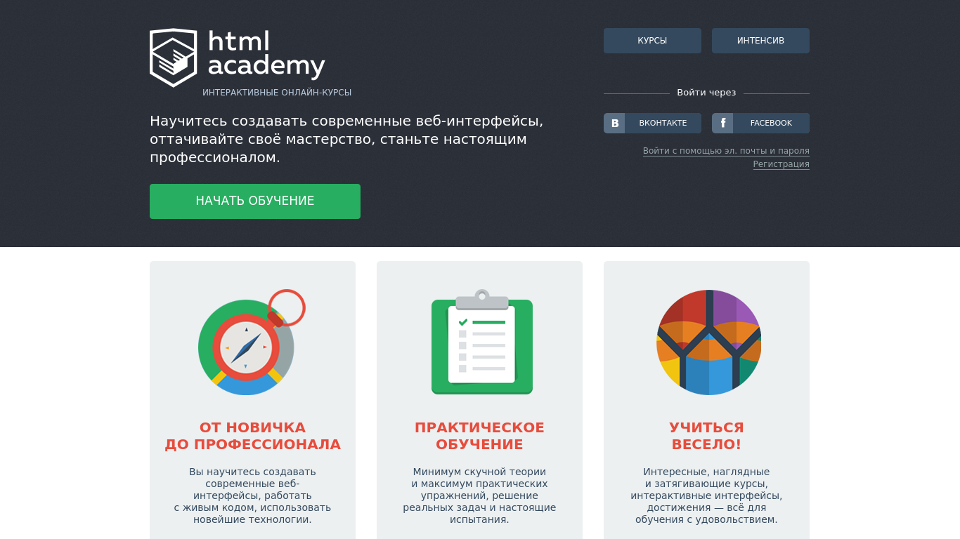 Курс веб. Курсы html и CSS. Html Академия. Html и CSS онлайн. Html Academy курсы.