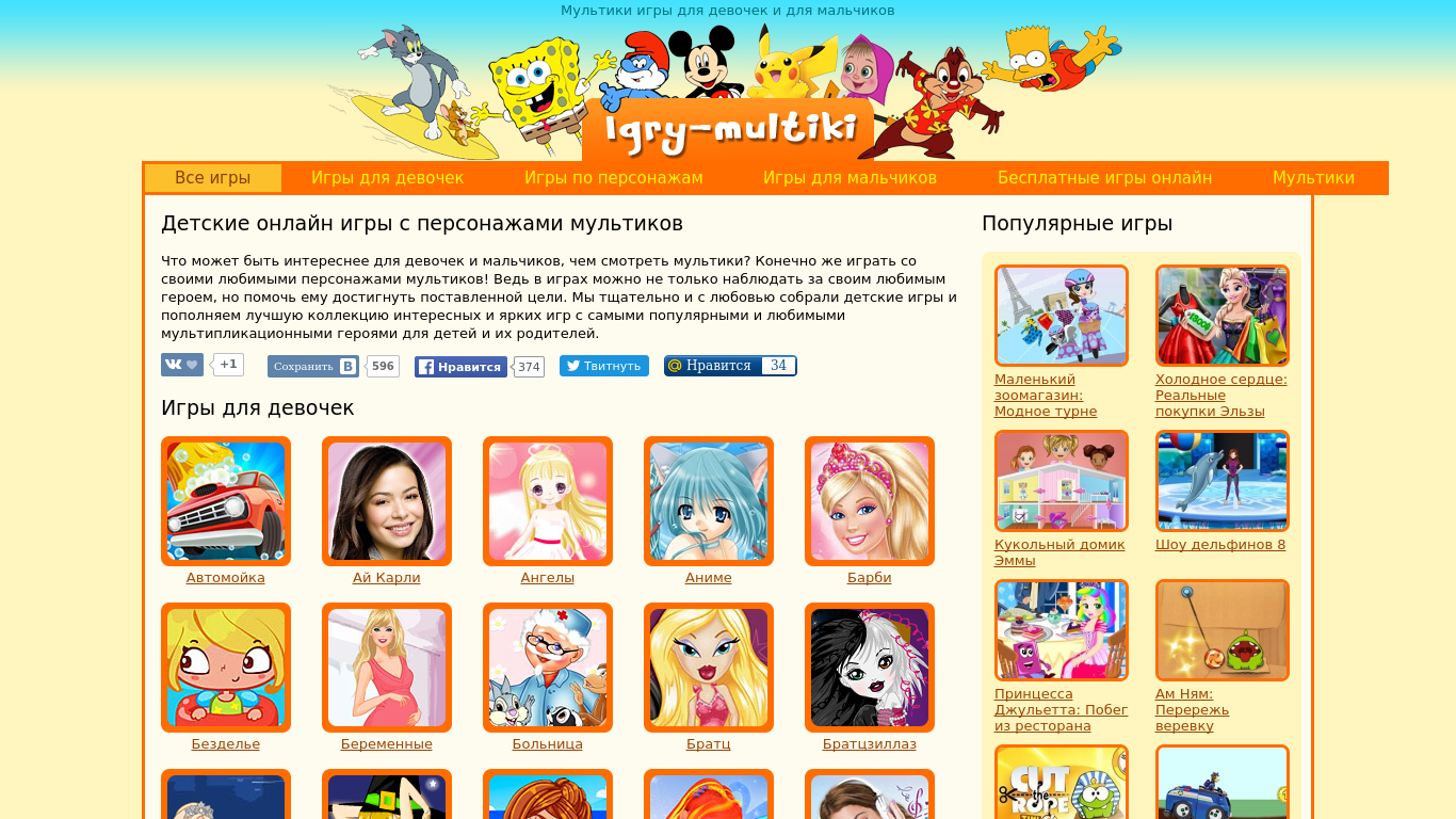 Мои любимые герои мультфильмов информатика. Игры для девочек. герои наших мультфильмов игры. приложение для детей с мультиками и играми.