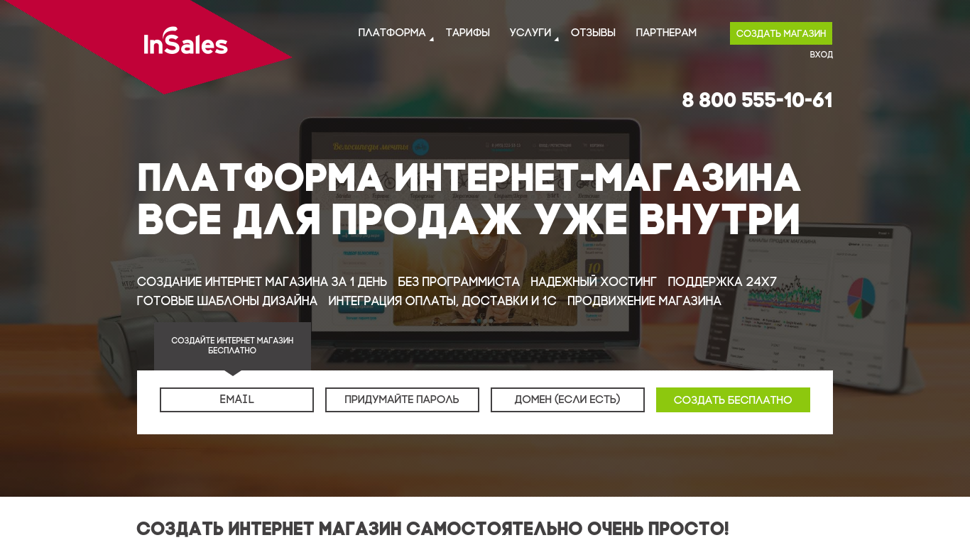 Топ платформы. Лучшая платформа для интернет магазина. Интеграции на insales. Insales блок отзывы.