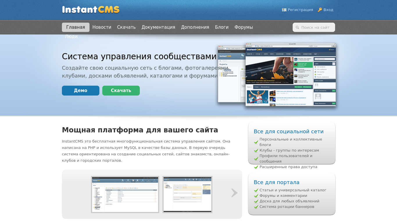 Портал статей. Социальная сеть на instantcms. Соц сеть cms. Instantcms доска объявлений. Макет сайта социальной сети.