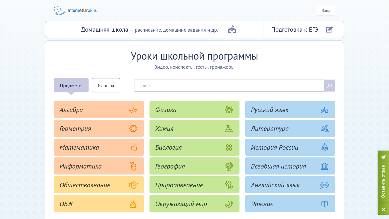 Интернет уроки школьная программа. Все предметы школьной программы. интернет урок. простейшие школьная программа.
