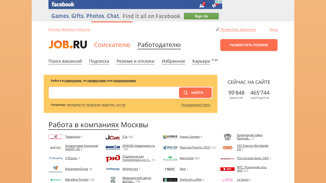 Джоб работа вакансии. Джоб ру. Логотип job.ru. Job.ru работа.