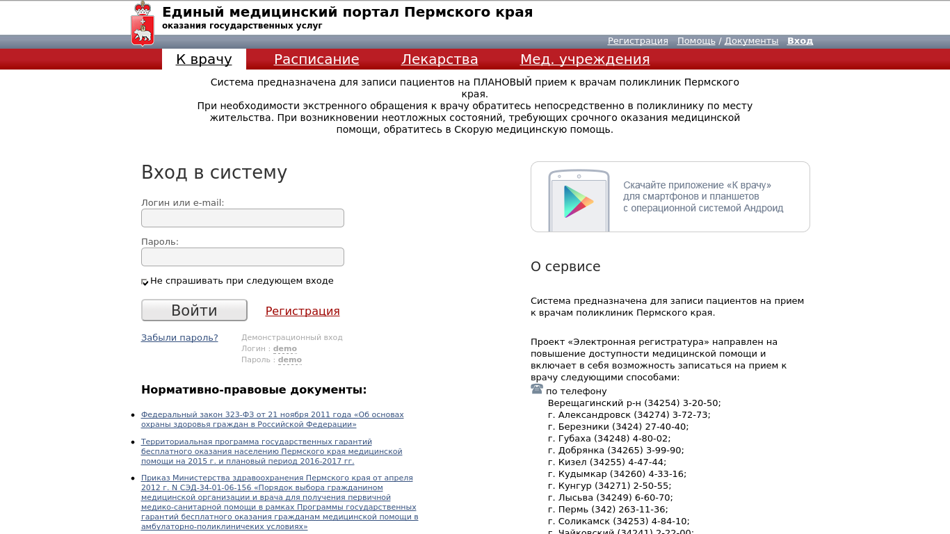 Единый номер записи к врачу тульская область. Записаться к врачу через госуслуги личный кабинет. Запись к врачу Пермь личный кабинет Пермь. К врачу Соликамск. Запись на прием к врачу Пермь Закамск.