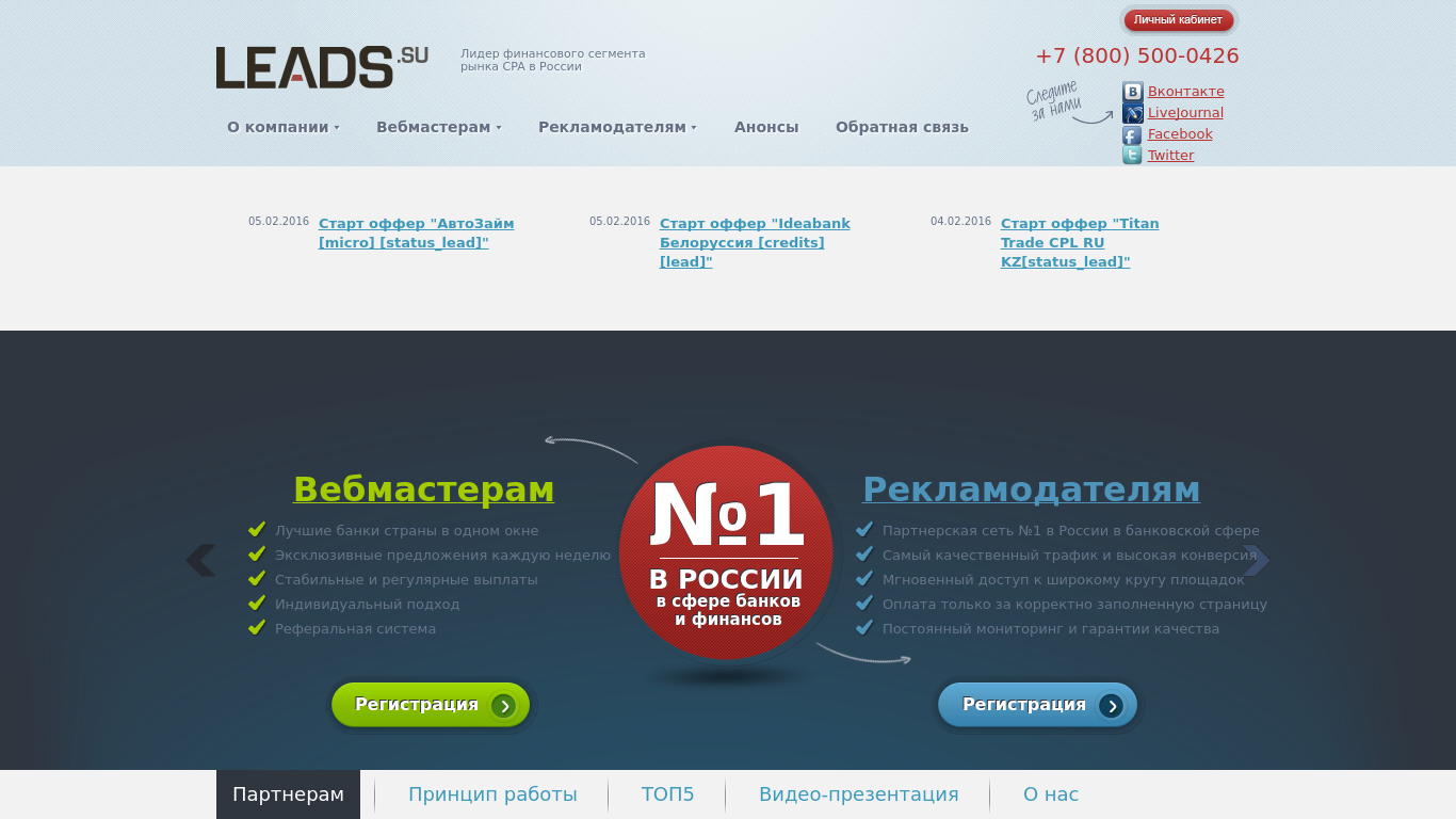 Leads.su. Leads партнерка. Компании рекламодатели. Led компания.