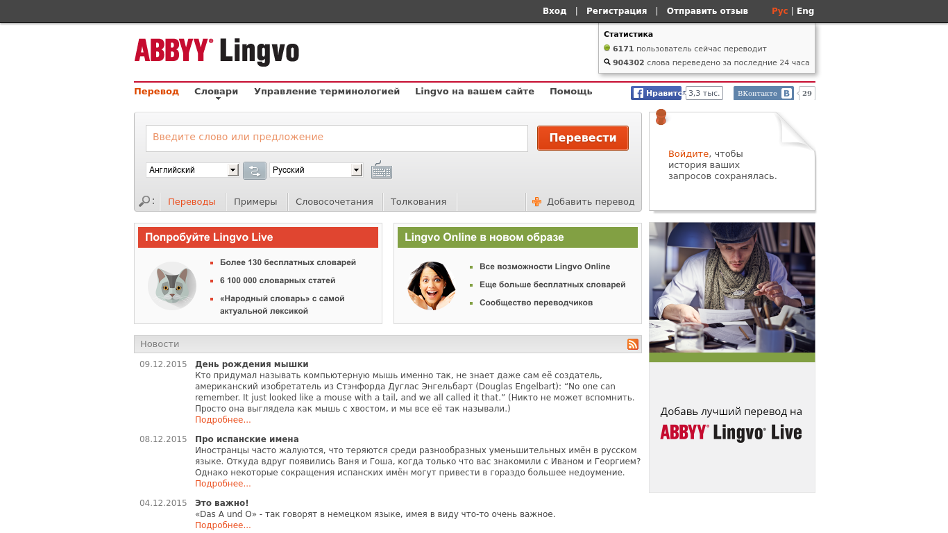 Лингво. Lingvo online словарь. ABBYY Lingvo Live переводчик. ABBYY Lingvo словарь. Словарь ABBYY Lingvo онлайн.