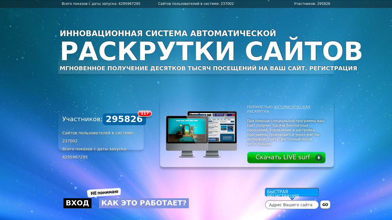 Бесконечный автосерфинг LIVESURF