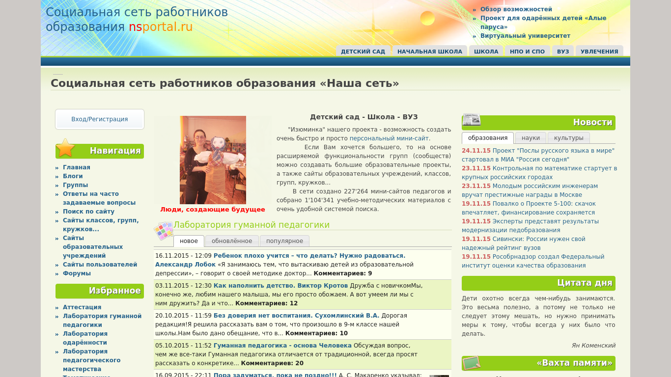 Сайт социальных работников образования nsportal ru