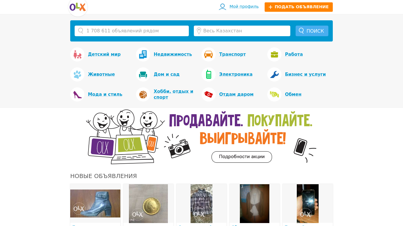 Olx kz объявления. Объявление Казахстан. Доска объявлений. Доска объявлений Казахстан. OLX реклама Казахстан.