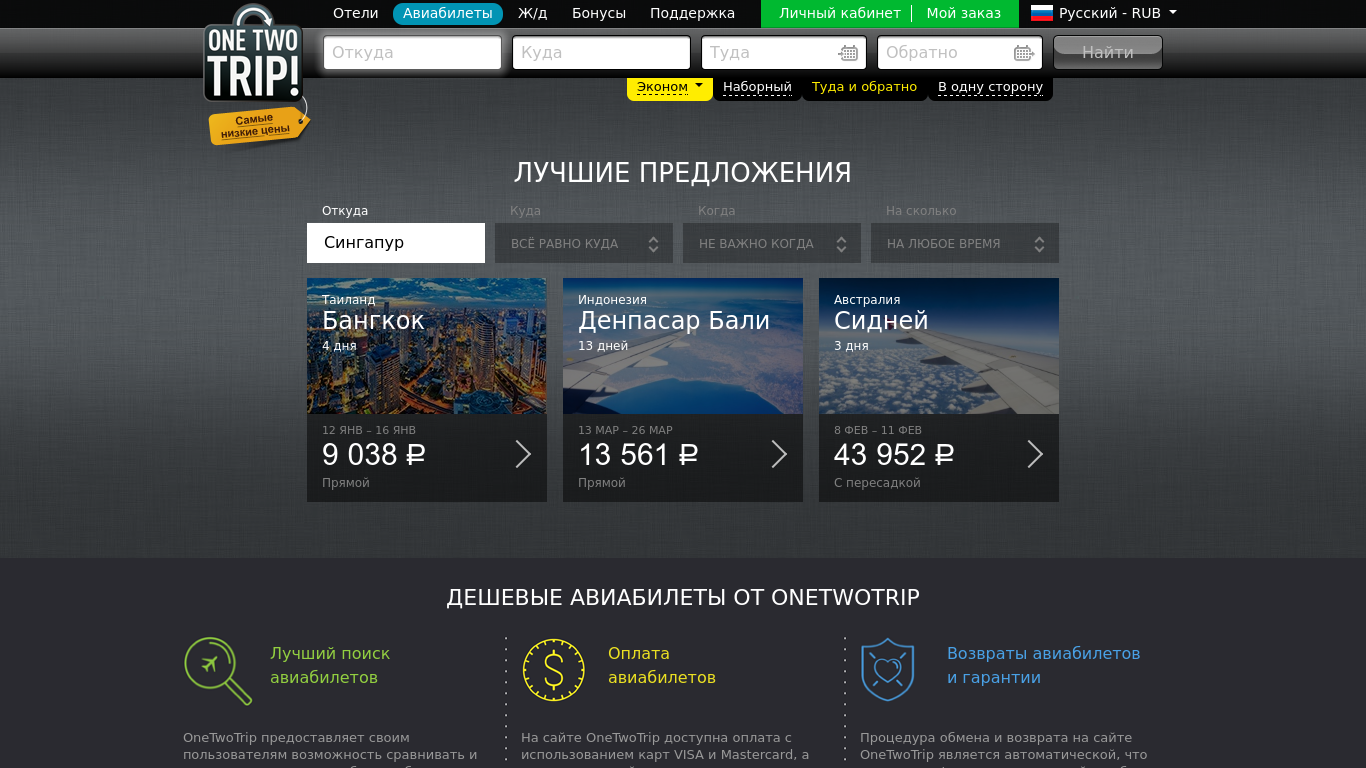 Онтутрип. ONETWOTRIP логотип. ВАНТУТРИП авиабилеты. ONETWOTRIP for Business.