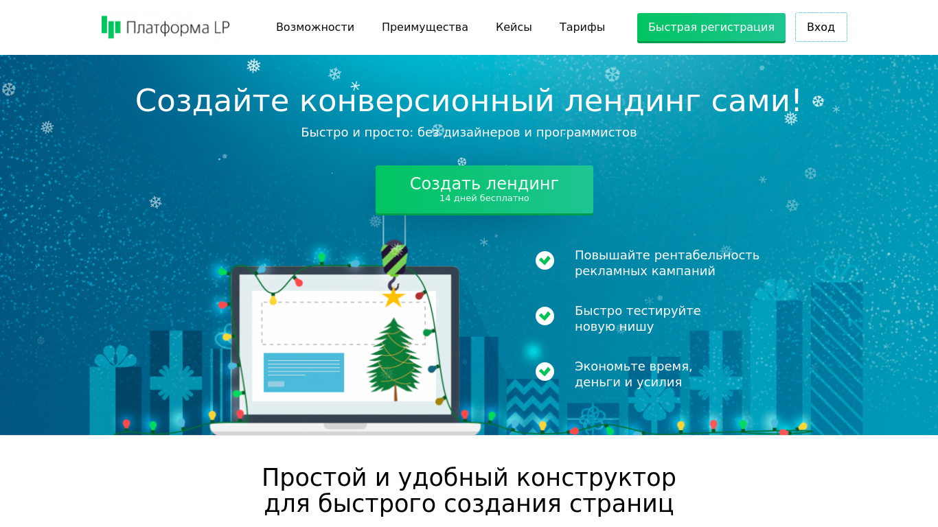 Платформа LP. Лендинг конструктор. Конструктор "landing Page". Лендинг платформы.