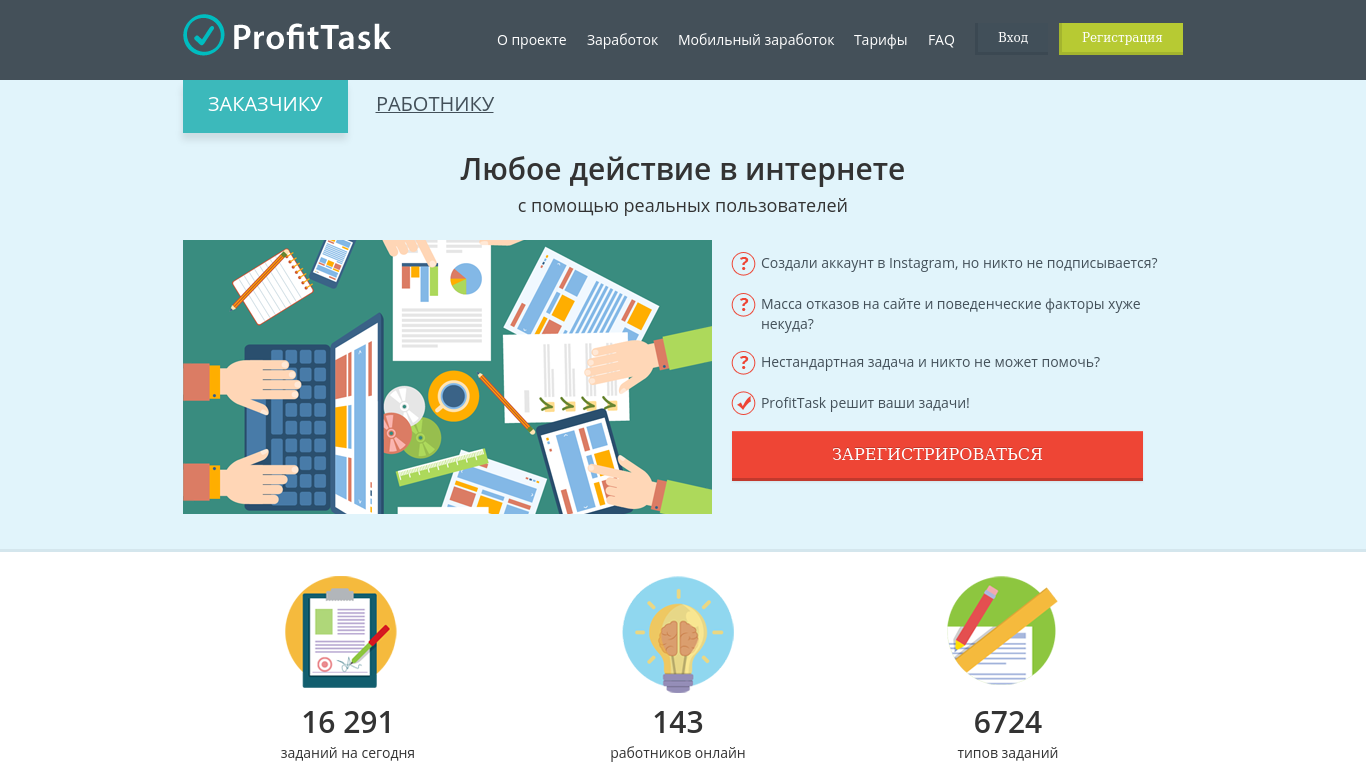 Profit заработок. Profit регистрация. PROFITTASK.com. Профит ру.