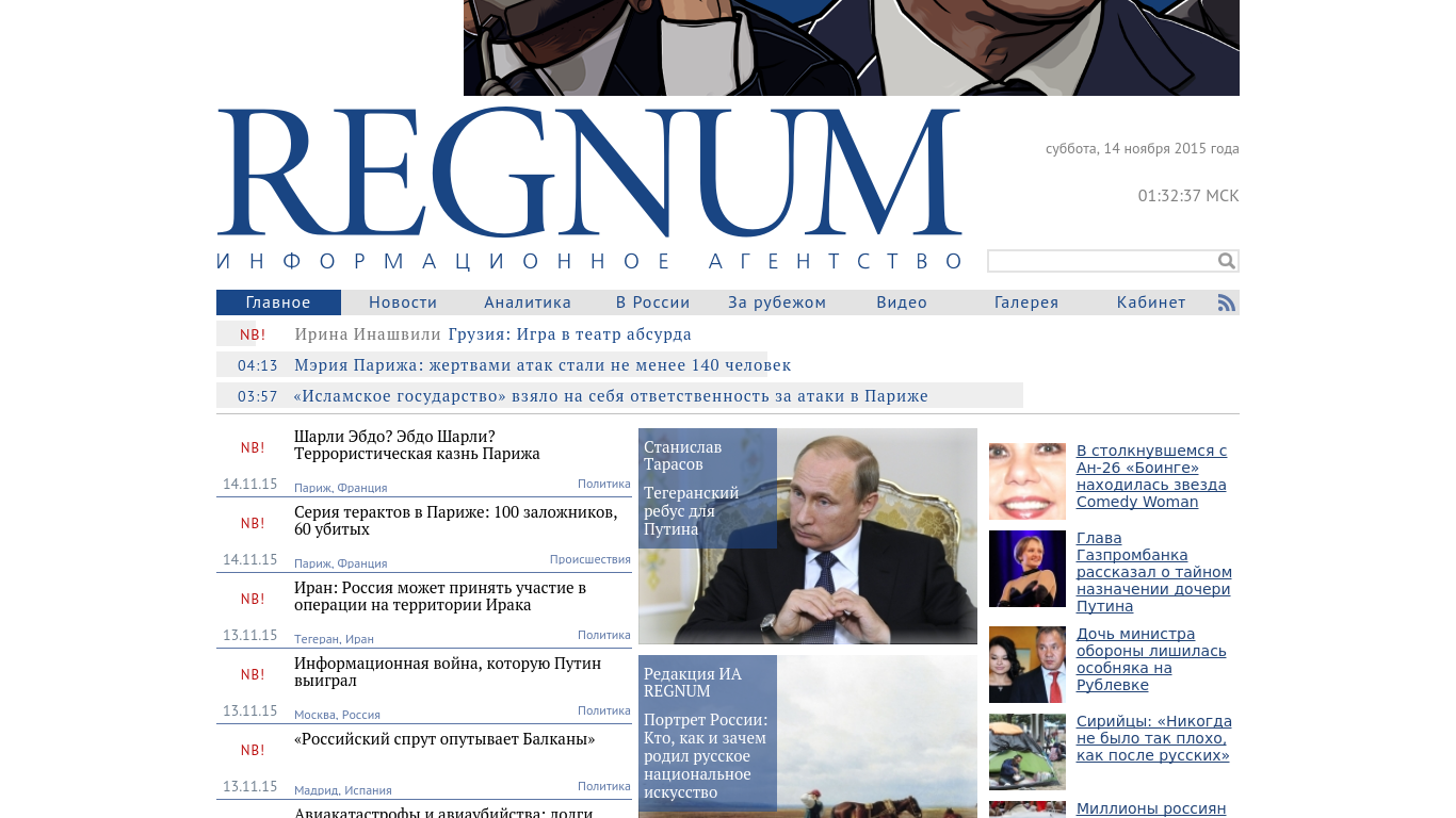 Regnum новости главная