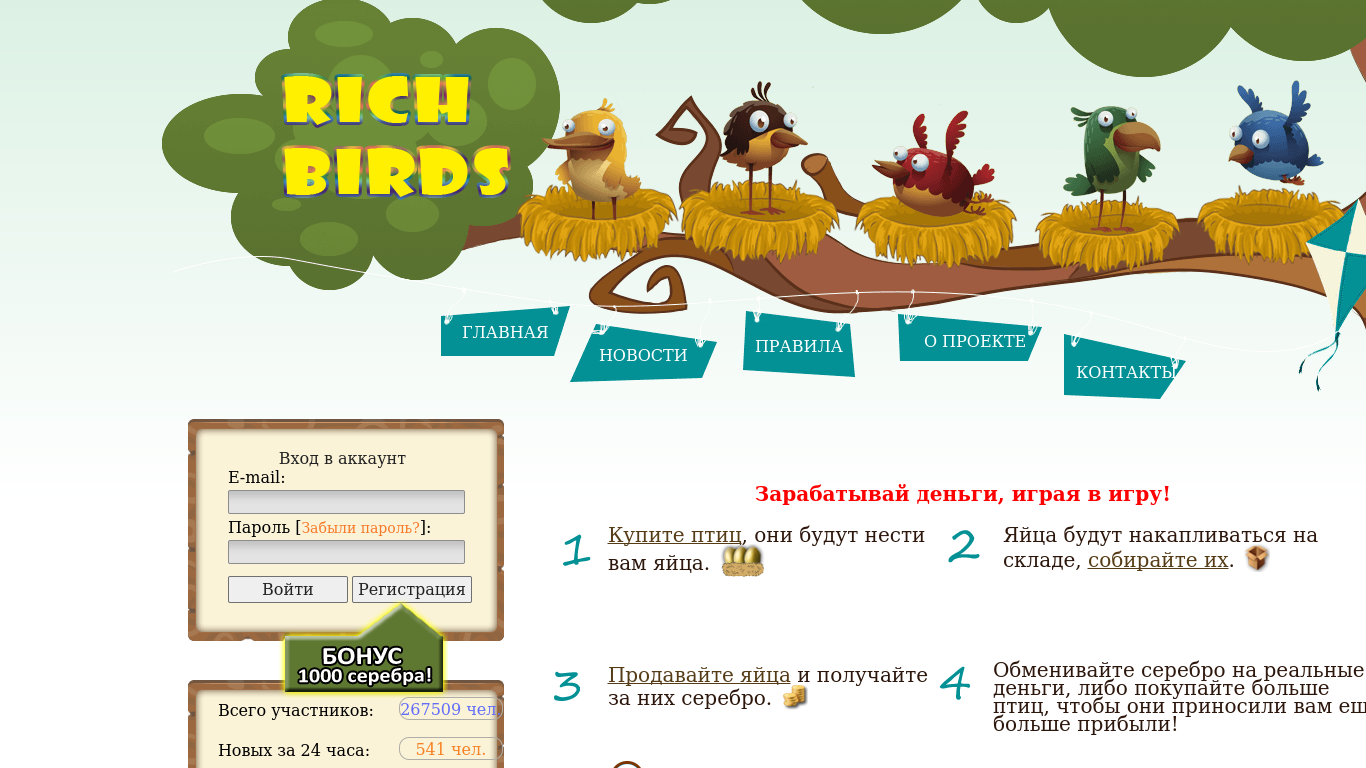 Рич бёрдс. Птички заработок денег на яйцах. Игра Ричи Бердс. Яйца игра на деньги с выводом средств.