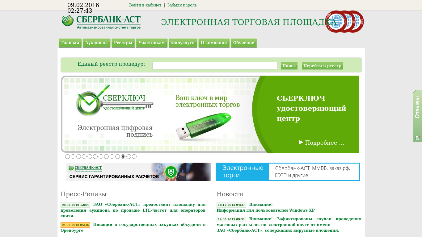 Sberbank ast ru