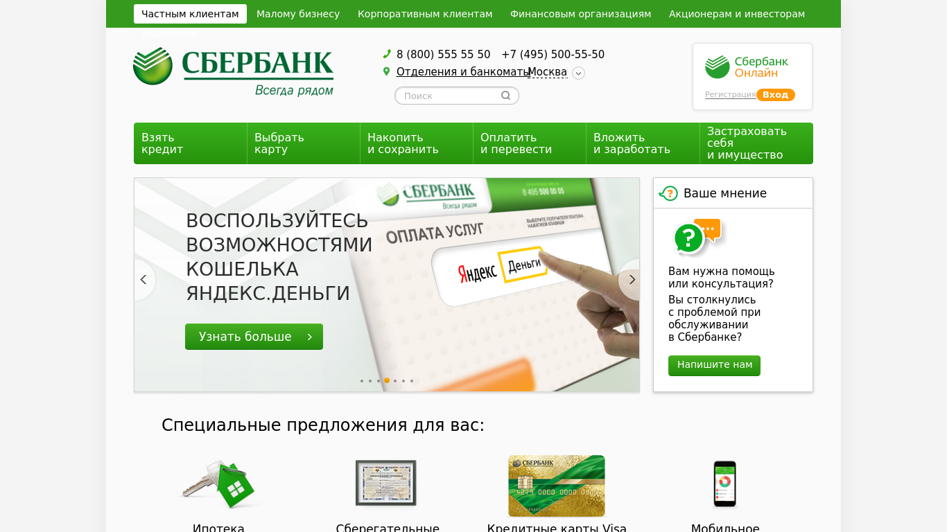 Sberinvstt ru. Сбербанк. Sberbank.ru. ООО Сбербанк.