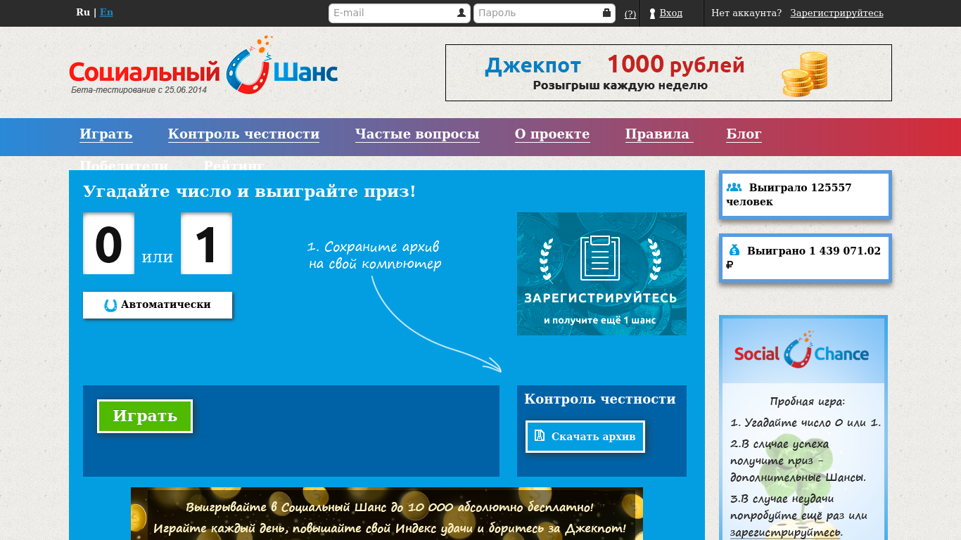 Лотерея шанс отзывы. Интернет лотерея. Бесплатная лотерея. Socialchance. Бесплатная лотерея с контролем честности.