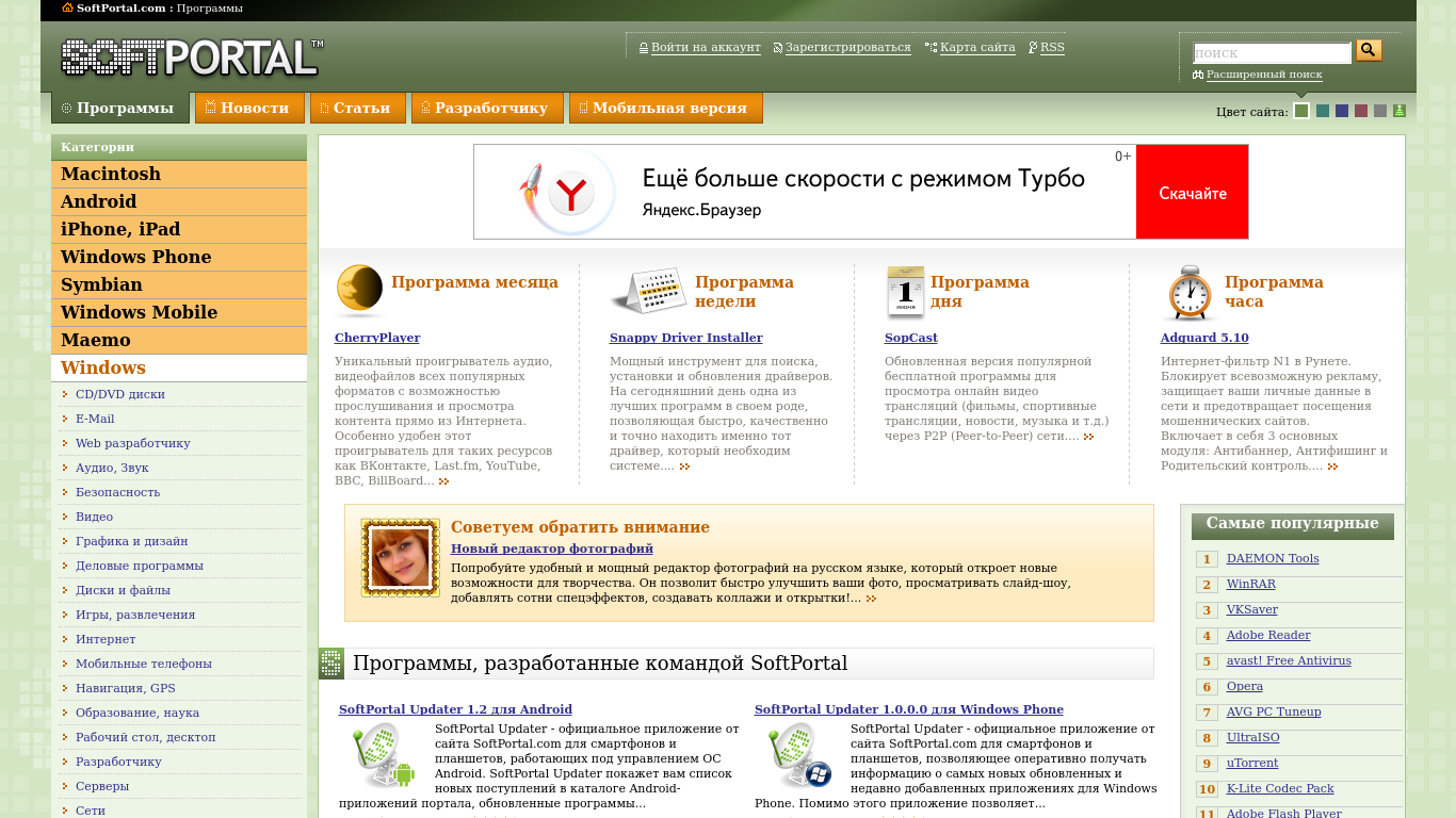 Uran браузер. Softportal. Софт портал. Softportal программы.