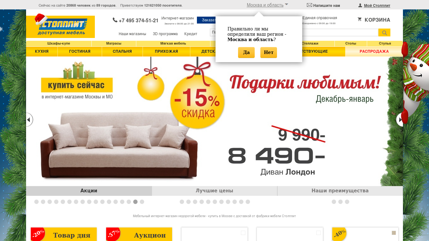 Мебельная фабрика Столплит. Диваны Столплит мебель интернет магазин. Столплит гипермаркет мебели Москва. Столплит акции на диваны.