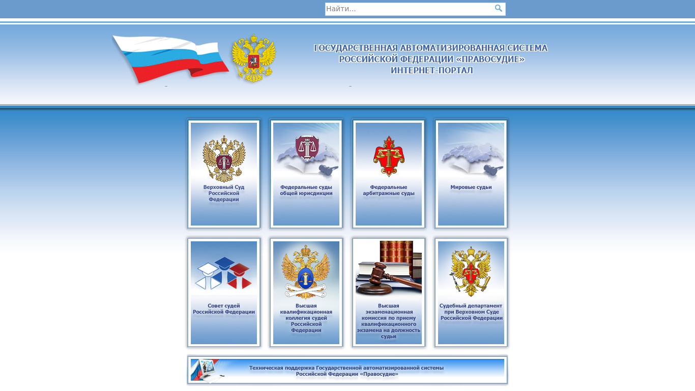 Интернет портал национального. Гас правосудие. Автоматизированная система правосудие. Гас правосудие Интерфейс. Гас правосудие программа.