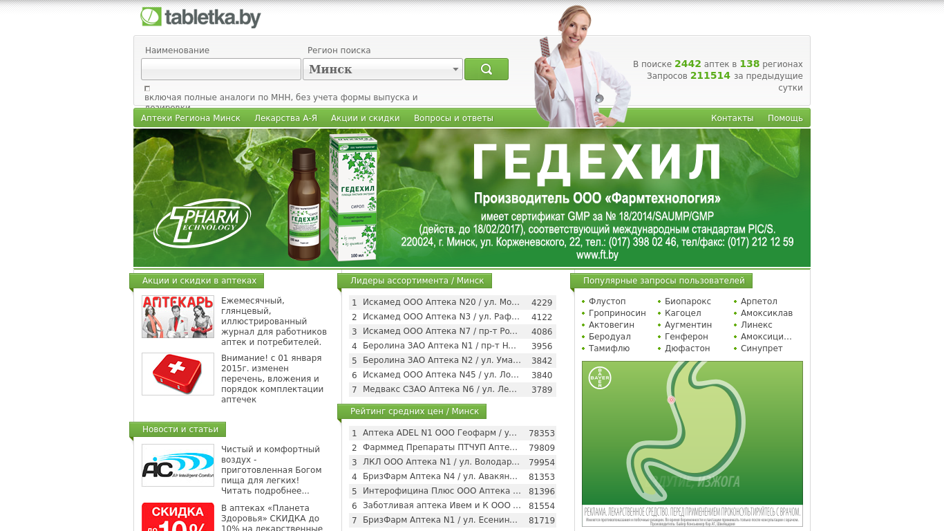 Аптека 70 ру поиск лекарств в томске