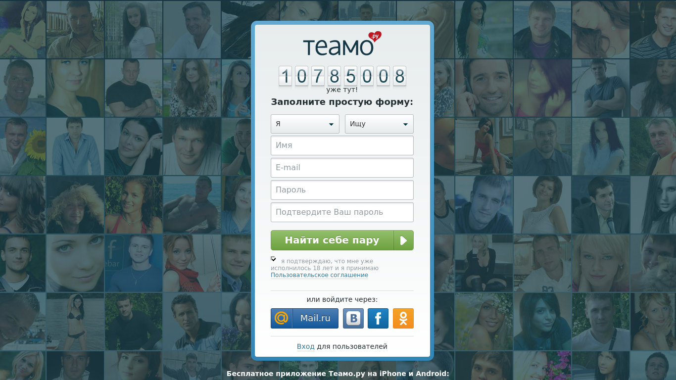Теамо без регистрации сайт. Теамо. Фото для Теамо. Teamo ru логотип. Teamo фото сайта.