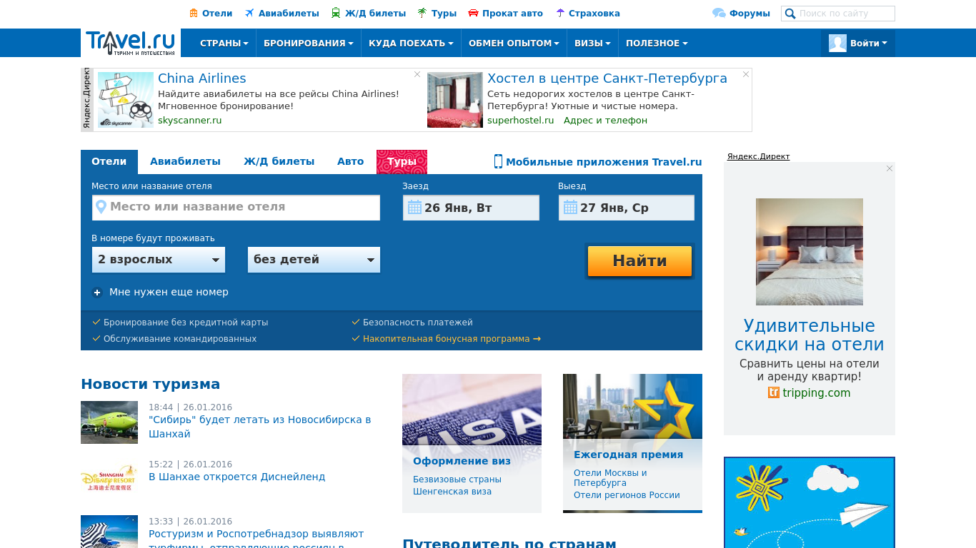 Travel ru билеты. Тревел ру. Travel.ru. Путешествие .ru. Travel.ru логотип.