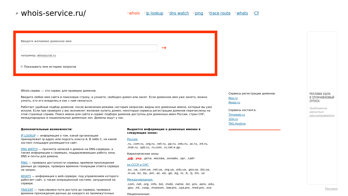 Проверка имени сайта. Сервис WHOIS. Войс сервис. WHOIS домен. WHOIS service ru.