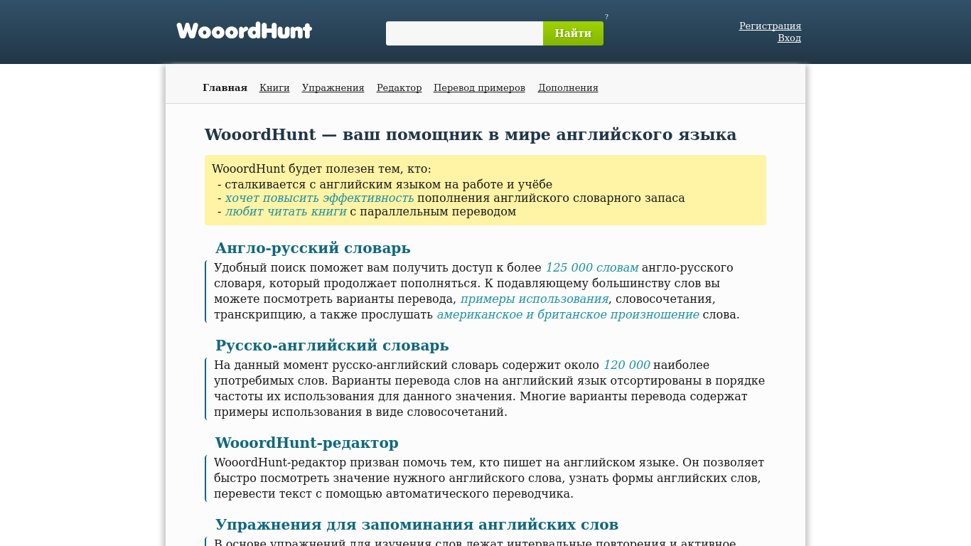 Wooordhunt транскрипция. Woordhunt. Переводчик woordhunt. Переводчик Word Hunt.